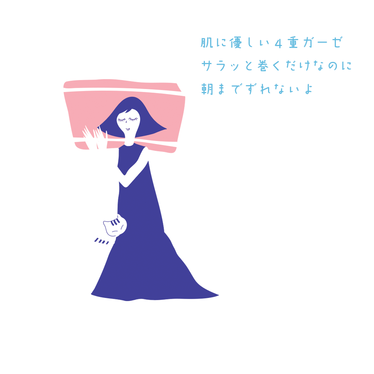 まくらマキコ オフィシャルサイト_ さらっと巻くだけ！4重